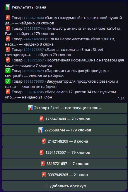 Ответ бота Dredd Guard со списком найденных клонов